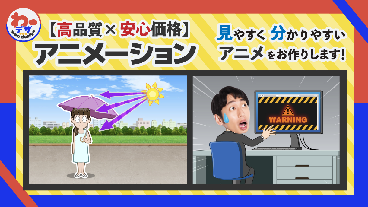 アニメーション制作