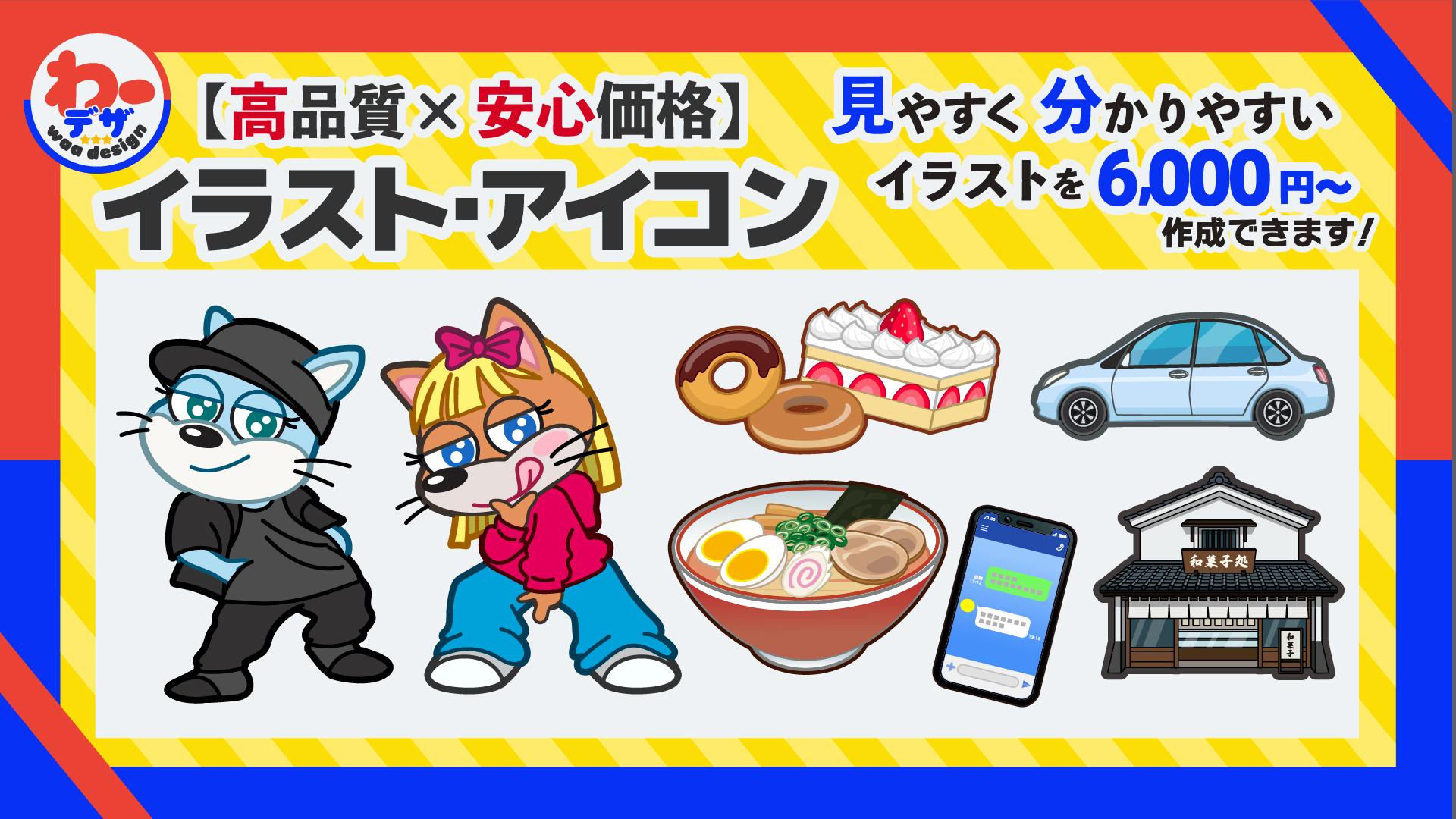イラスト・アイコン制作