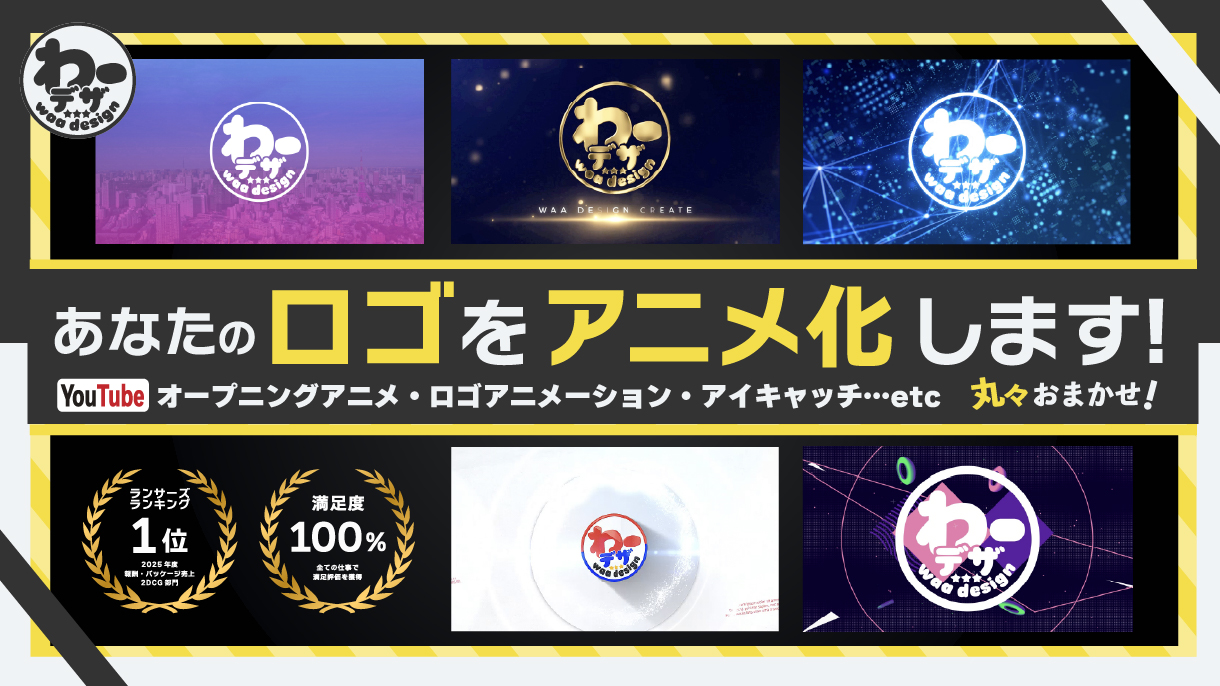 ロゴアニメーション・番組OP