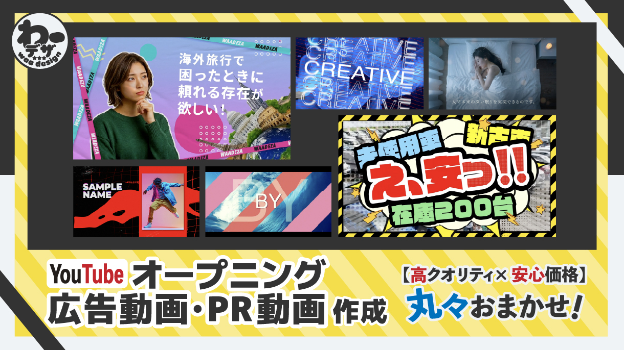 YouTube OP・広告PR動画